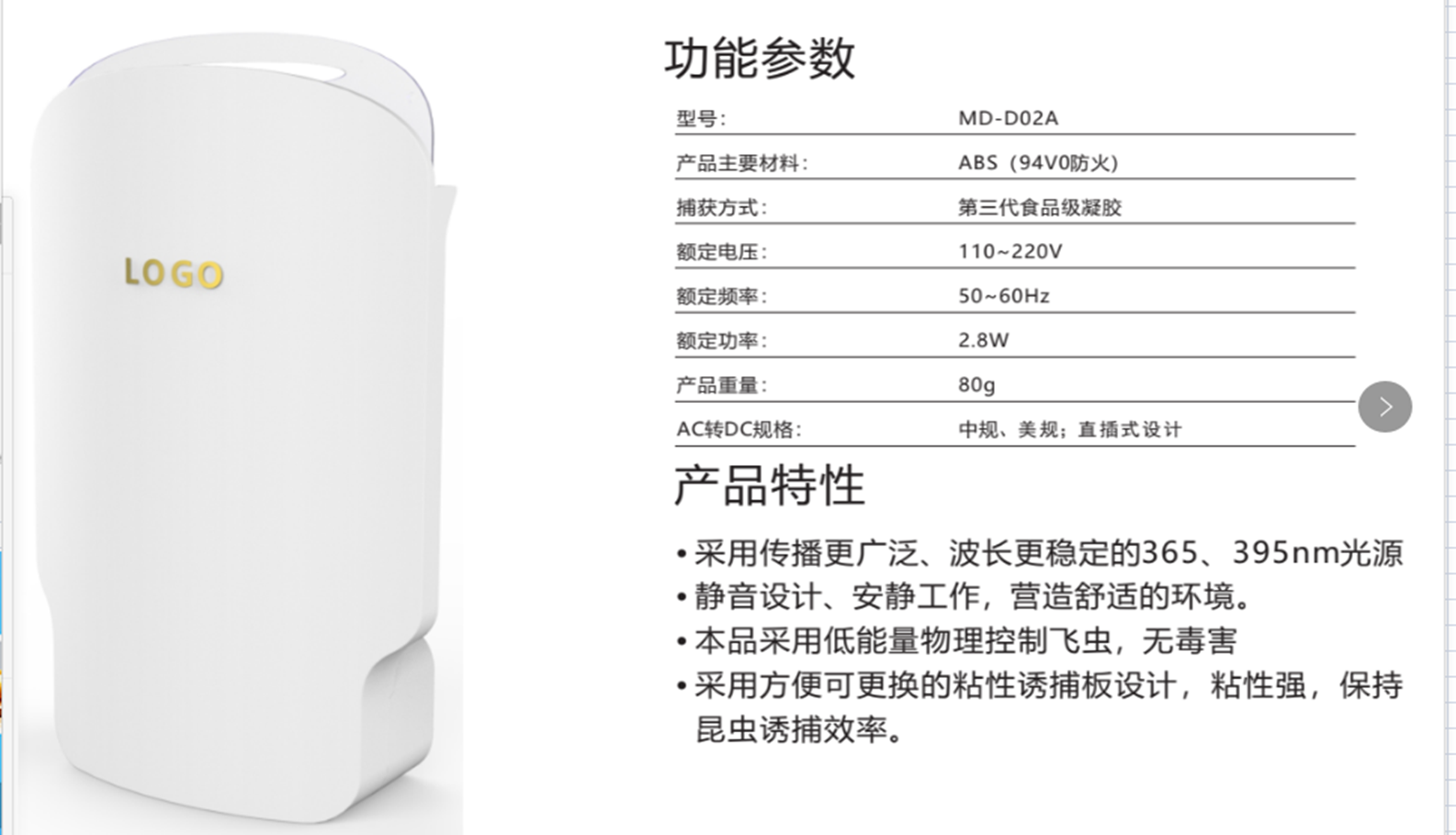 智能灭蚊灯